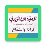 لامية ابن الوردي android application logo